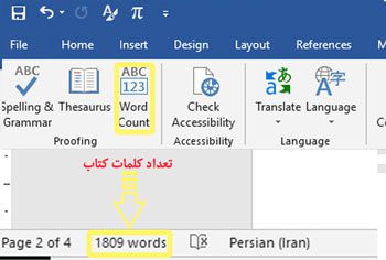 کلمه شمار کتاب با مایکروسافت ورد